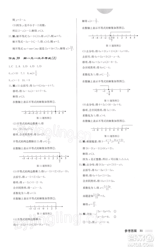 龙门书局2022启东中学作业本七年级数学下册苏科版参考答案