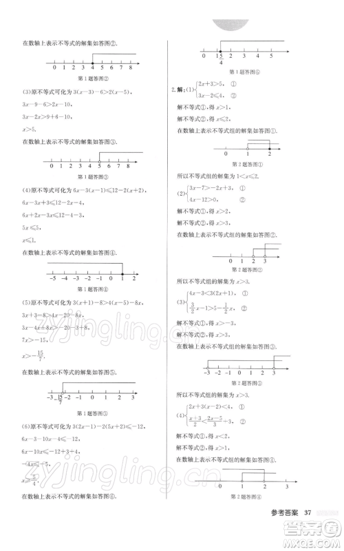 龙门书局2022启东中学作业本七年级数学下册苏科版参考答案 龙门书局2022启东中学作业本七年级数学下册苏科版参考答案