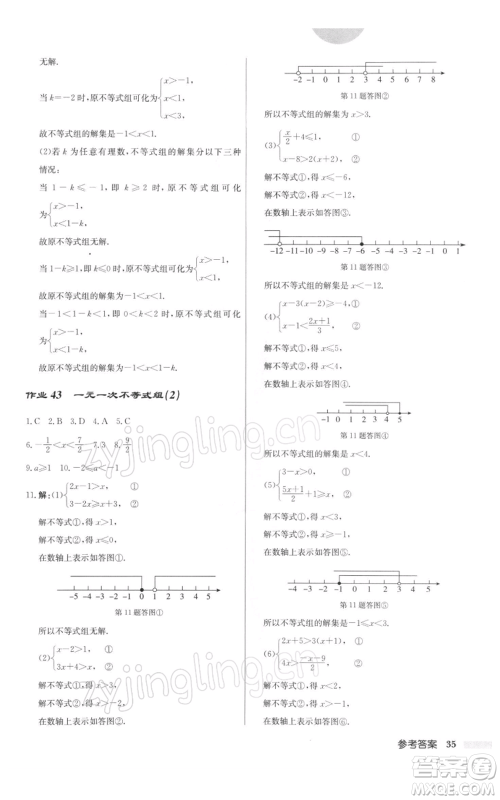 龙门书局2022启东中学作业本七年级数学下册苏科版参考答案