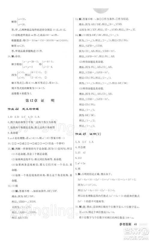 龙门书局2022启东中学作业本七年级数学下册苏科版参考答案 龙门书局2022启东中学作业本七年级数学下册苏科版参考答案