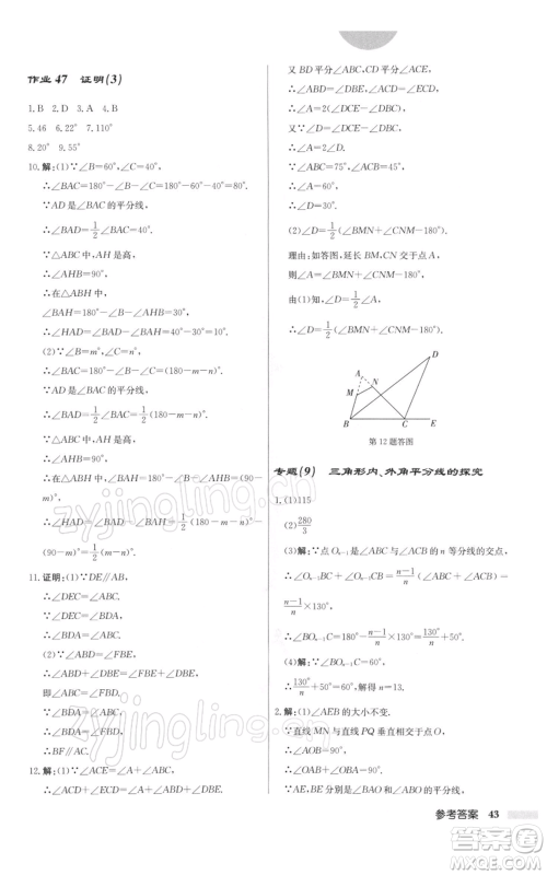 龙门书局2022启东中学作业本七年级数学下册苏科版参考答案