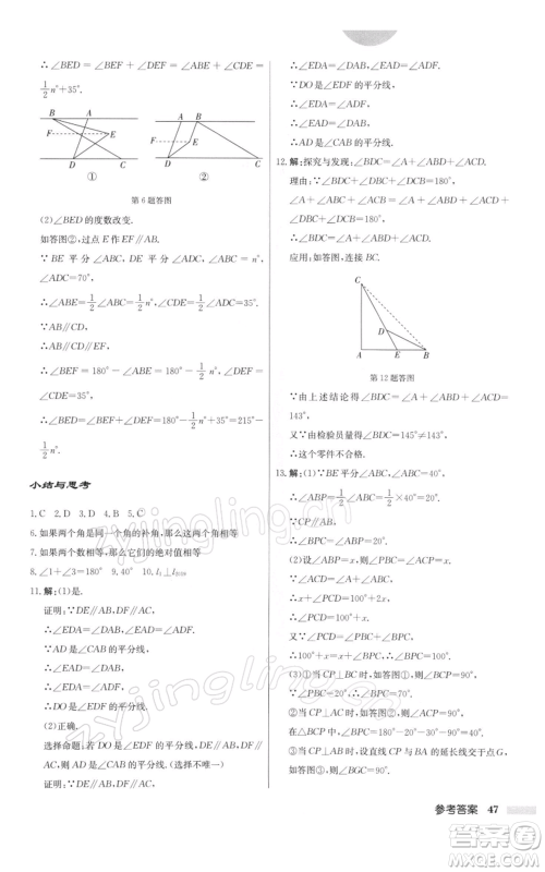 龙门书局2022启东中学作业本七年级数学下册苏科版参考答案