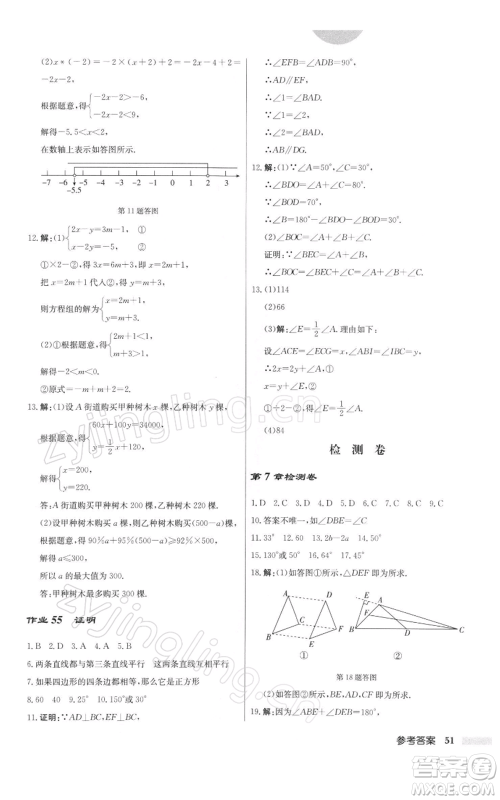 龙门书局2022启东中学作业本七年级数学下册苏科版参考答案