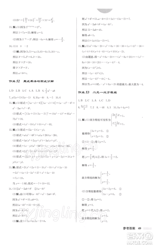 龙门书局2022启东中学作业本七年级数学下册苏科版参考答案