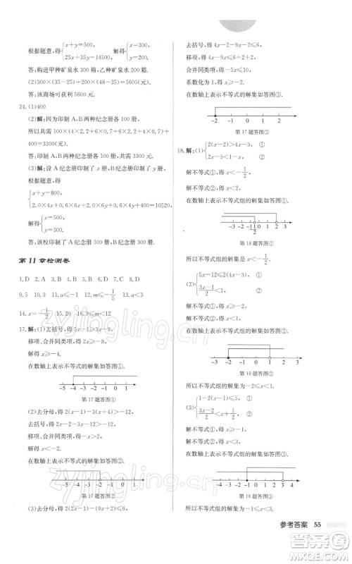 龙门书局2022启东中学作业本七年级数学下册苏科版参考答案