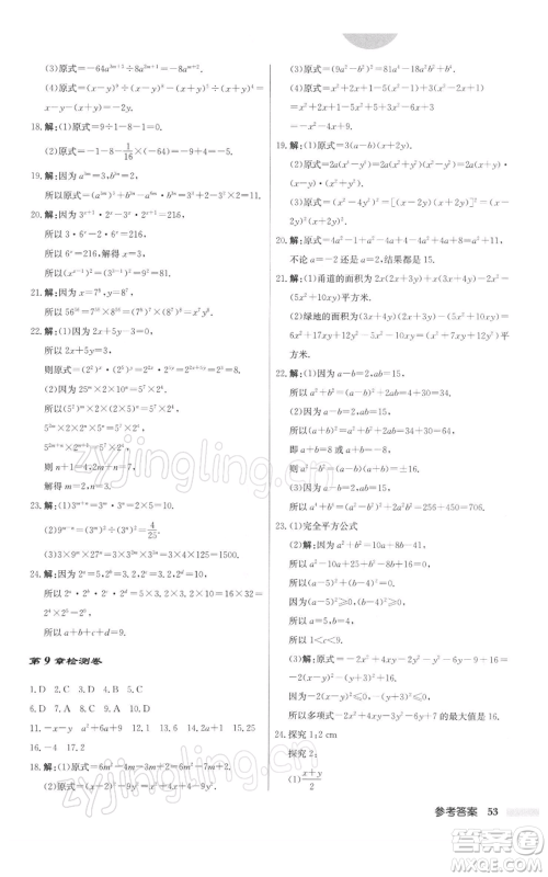 龙门书局2022启东中学作业本七年级数学下册苏科版参考答案 龙门书局2022启东中学作业本七年级数学下册苏科版参考答案