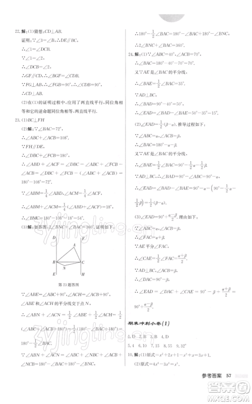 龙门书局2022启东中学作业本七年级数学下册苏科版参考答案