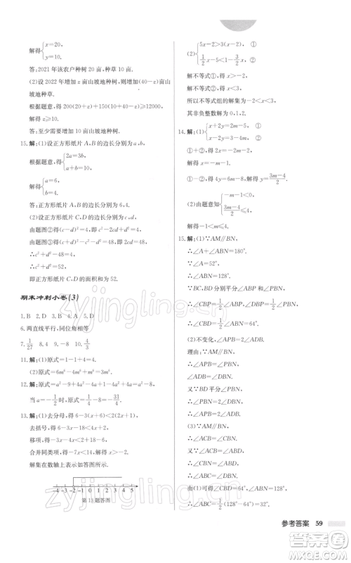 龙门书局2022启东中学作业本七年级数学下册苏科版参考答案 龙门书局2022启东中学作业本七年级数学下册苏科版参考答案