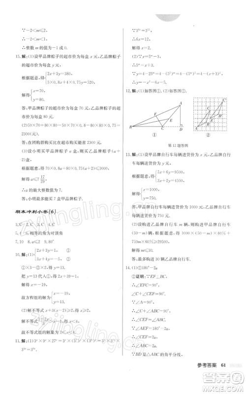 龙门书局2022启东中学作业本七年级数学下册苏科版参考答案