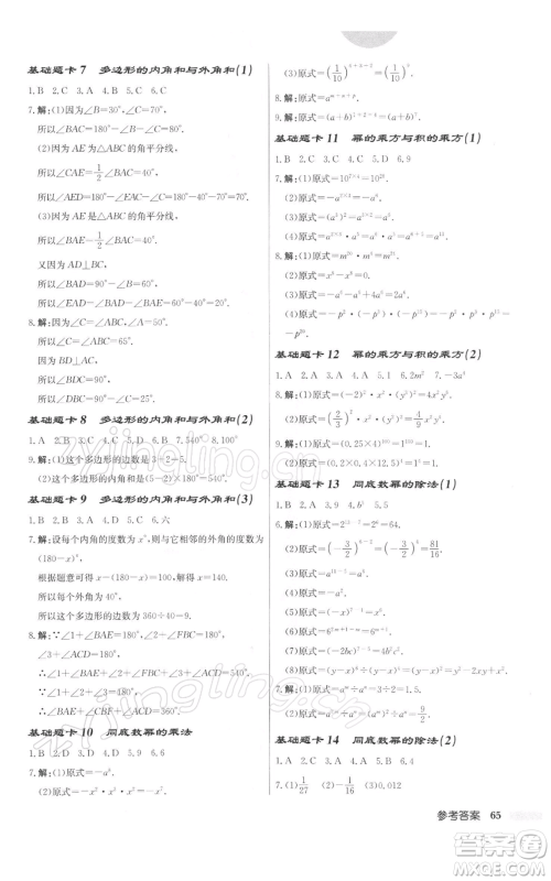 龙门书局2022启东中学作业本七年级数学下册苏科版参考答案