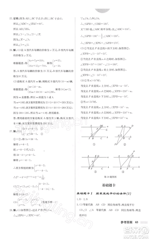 龙门书局2022启东中学作业本七年级数学下册苏科版参考答案 龙门书局2022启东中学作业本七年级数学下册苏科版参考答案