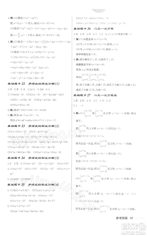 龙门书局2022启东中学作业本七年级数学下册苏科版参考答案 龙门书局2022启东中学作业本七年级数学下册苏科版参考答案