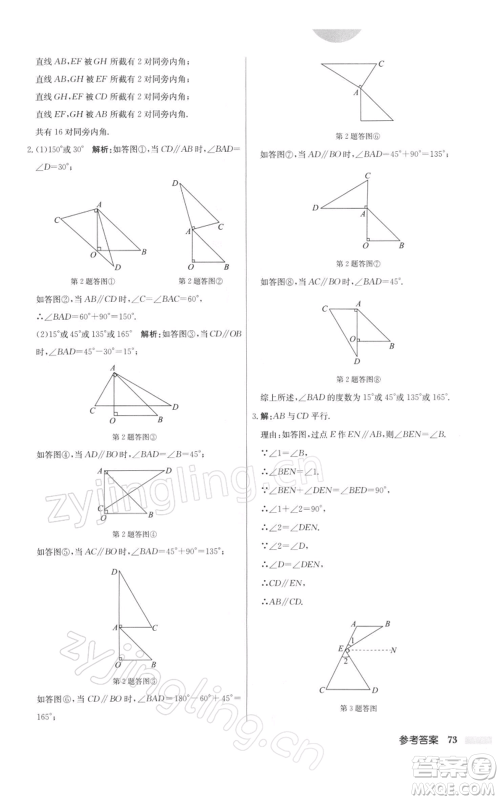 龙门书局2022启东中学作业本七年级数学下册苏科版参考答案