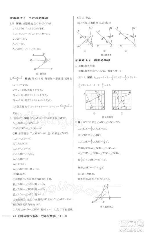 龙门书局2022启东中学作业本七年级数学下册苏科版参考答案