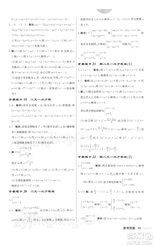 龙门书局2022启东中学作业本七年级数学下册苏科版参考答案 龙门书局2022启东中学作业本七年级数学下册苏科版参考答案