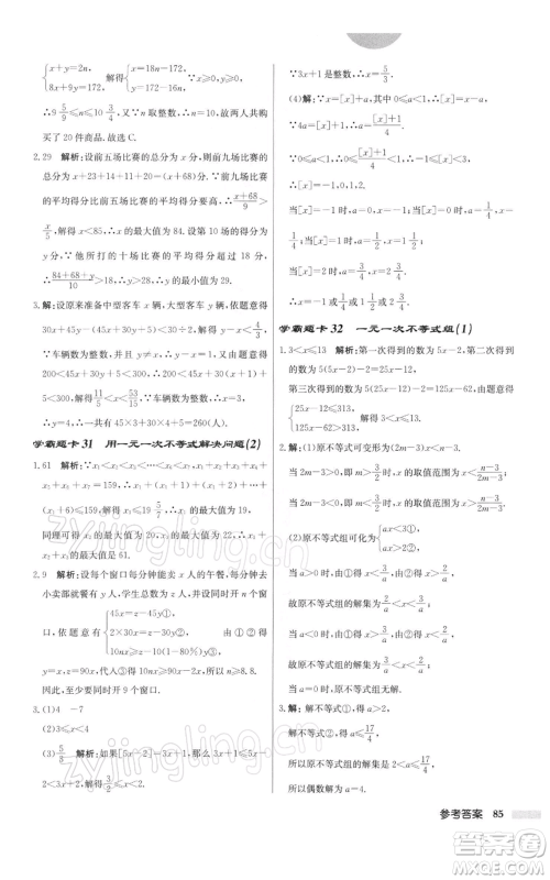 龙门书局2022启东中学作业本七年级数学下册苏科版参考答案