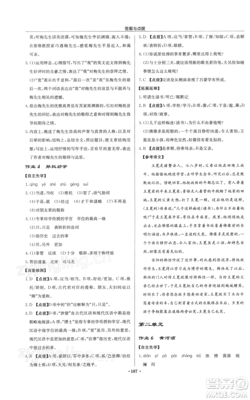龙门书局2022启东中学作业本七年级语文下册人教版徐州专版参考答案