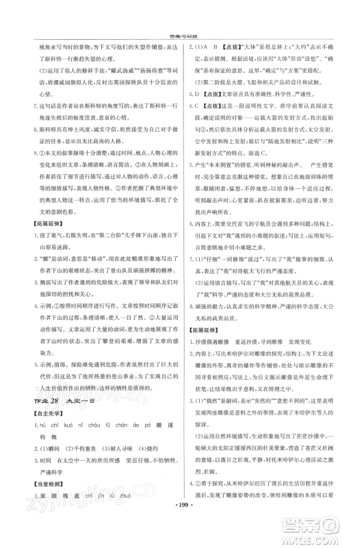 龙门书局2022启东中学作业本七年级语文下册人教版徐州专版参考答案