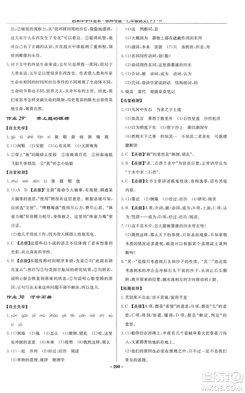 龙门书局2022启东中学作业本七年级语文下册人教版徐州专版参考答案