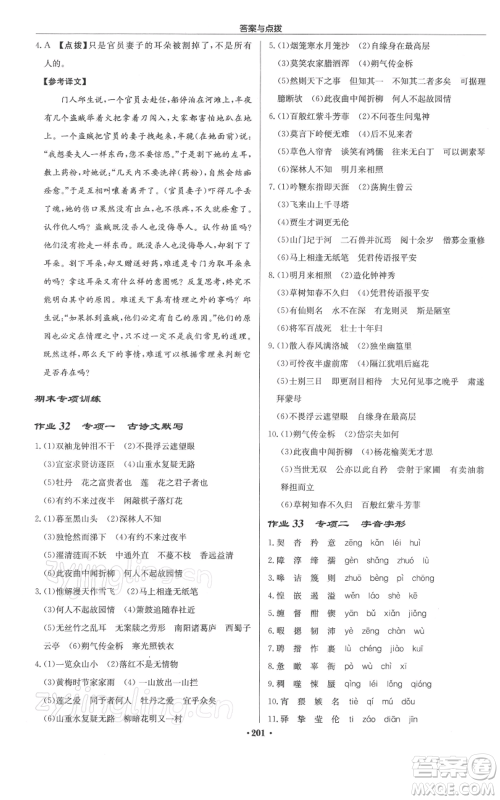 龙门书局2022启东中学作业本七年级语文下册人教版徐州专版参考答案