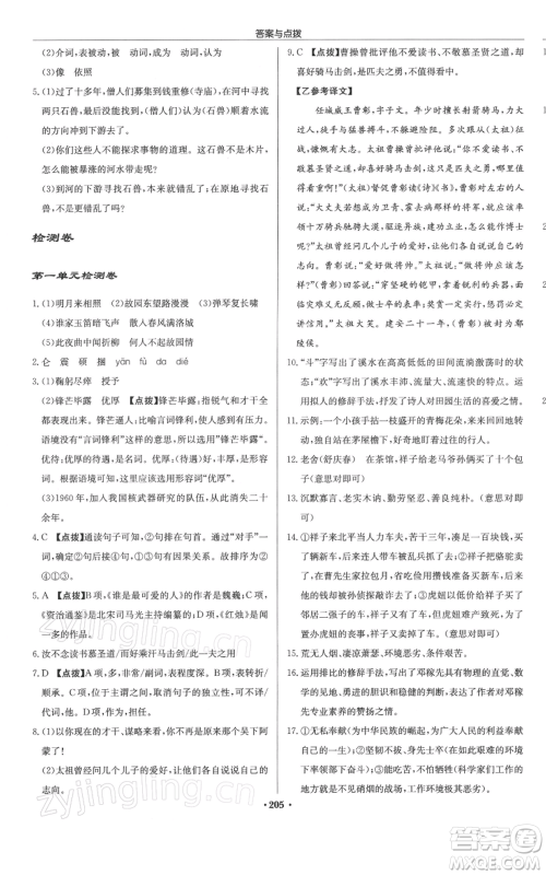 龙门书局2022启东中学作业本七年级语文下册人教版徐州专版参考答案