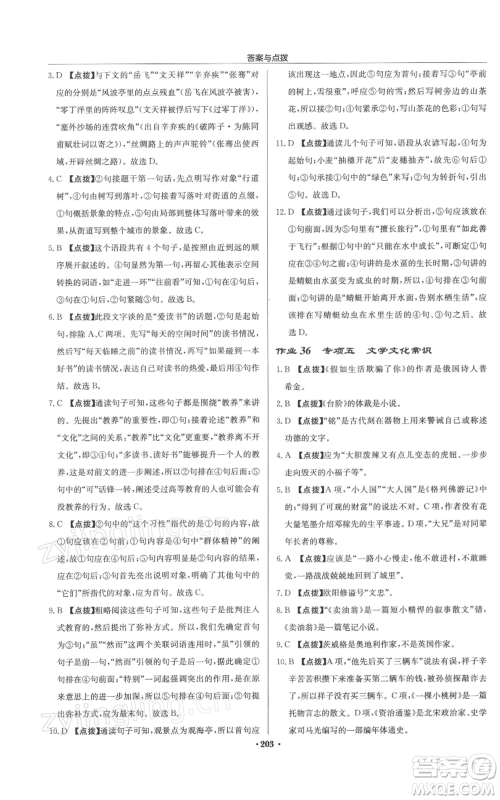 龙门书局2022启东中学作业本七年级语文下册人教版徐州专版参考答案
