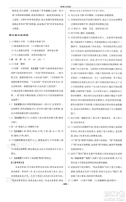 龙门书局2022启东中学作业本七年级语文下册人教版徐州专版参考答案