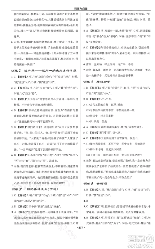 龙门书局2022启东中学作业本七年级语文下册人教版徐州专版参考答案