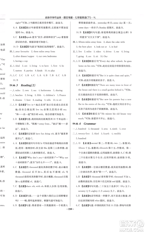 龙门书局2022启东中学作业本七年级英语下册译林版宿迁专版参考答案