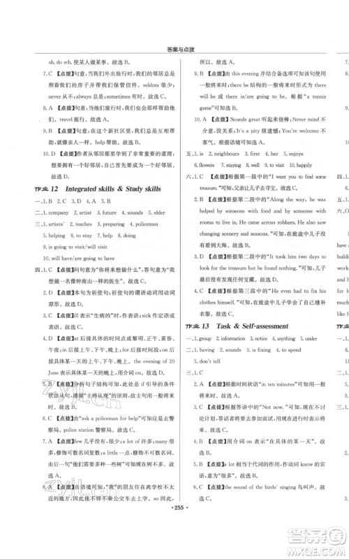 龙门书局2022启东中学作业本七年级英语下册译林版宿迁专版参考答案