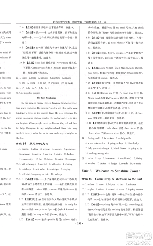 龙门书局2022启东中学作业本七年级英语下册译林版宿迁专版参考答案 龙门书局2022启东中学作业本七年级英语下册译林版宿迁专版参考答案