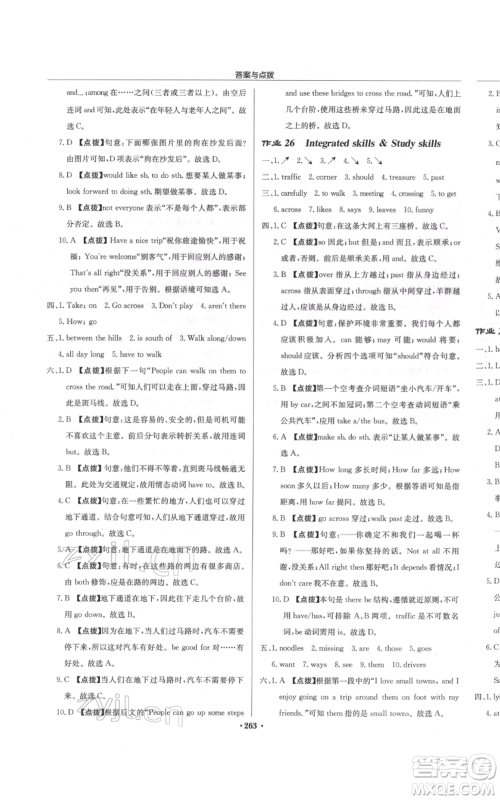 龙门书局2022启东中学作业本七年级英语下册译林版宿迁专版参考答案 龙门书局2022启东中学作业本七年级英语下册译林版宿迁专版参考答案
