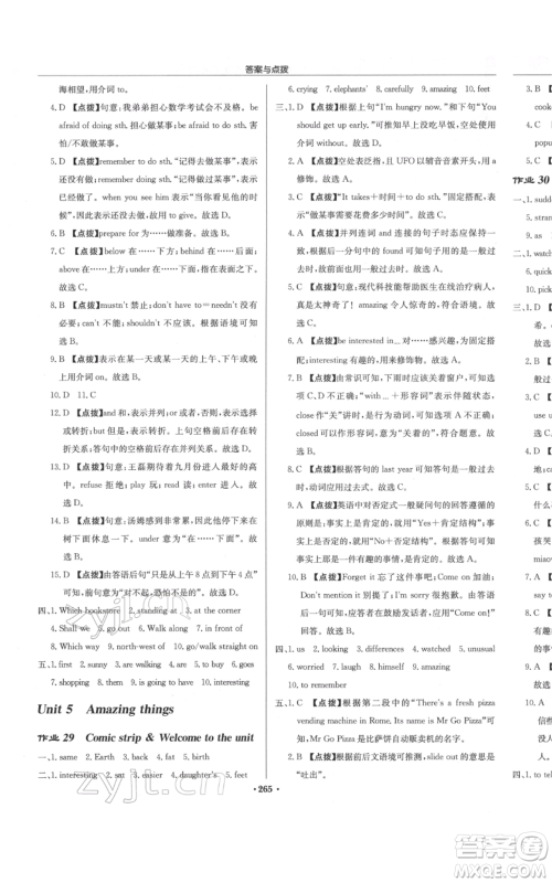 龙门书局2022启东中学作业本七年级英语下册译林版宿迁专版参考答案 龙门书局2022启东中学作业本七年级英语下册译林版宿迁专版参考答案