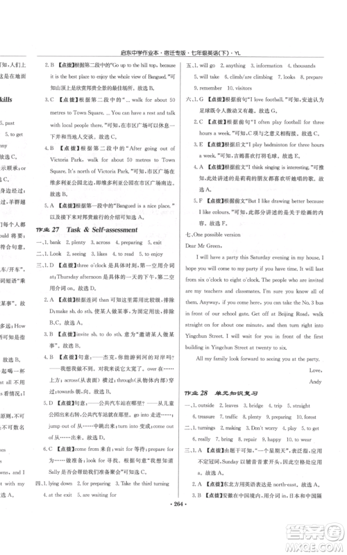 龙门书局2022启东中学作业本七年级英语下册译林版宿迁专版参考答案 龙门书局2022启东中学作业本七年级英语下册译林版宿迁专版参考答案