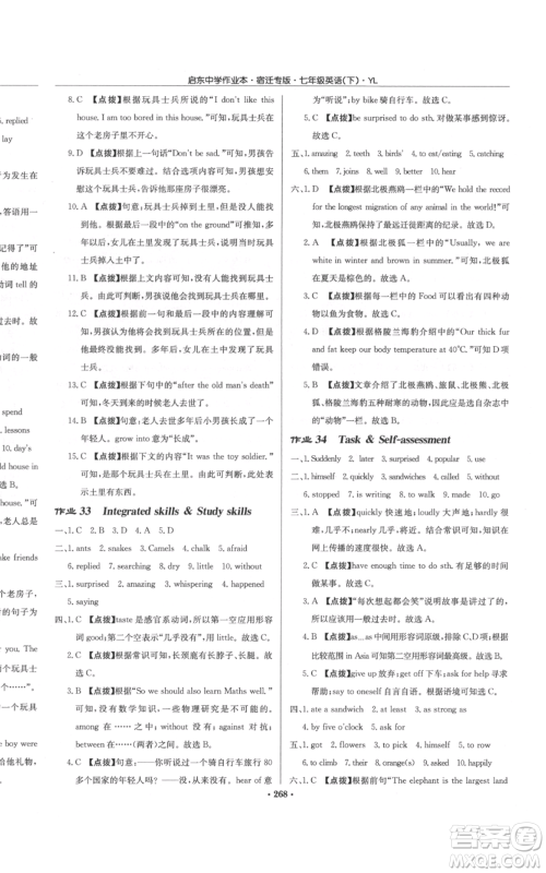 龙门书局2022启东中学作业本七年级英语下册译林版宿迁专版参考答案