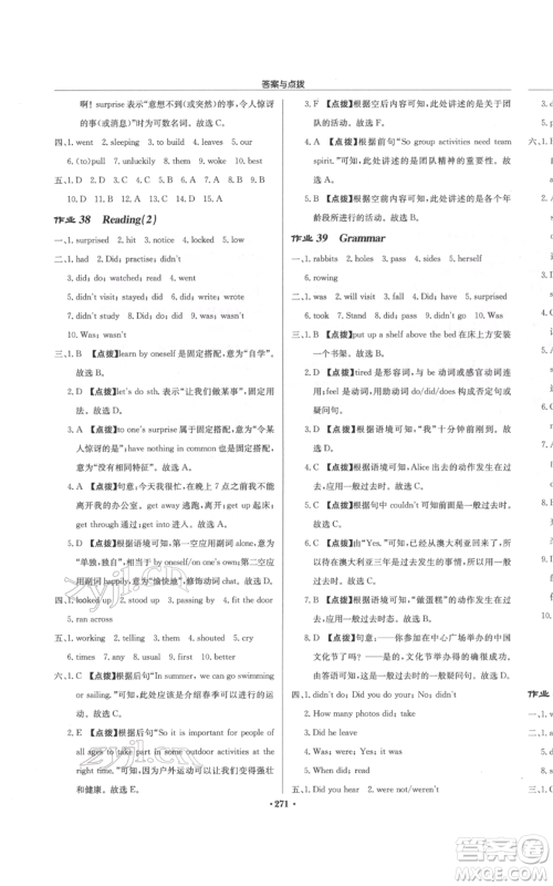 龙门书局2022启东中学作业本七年级英语下册译林版宿迁专版参考答案