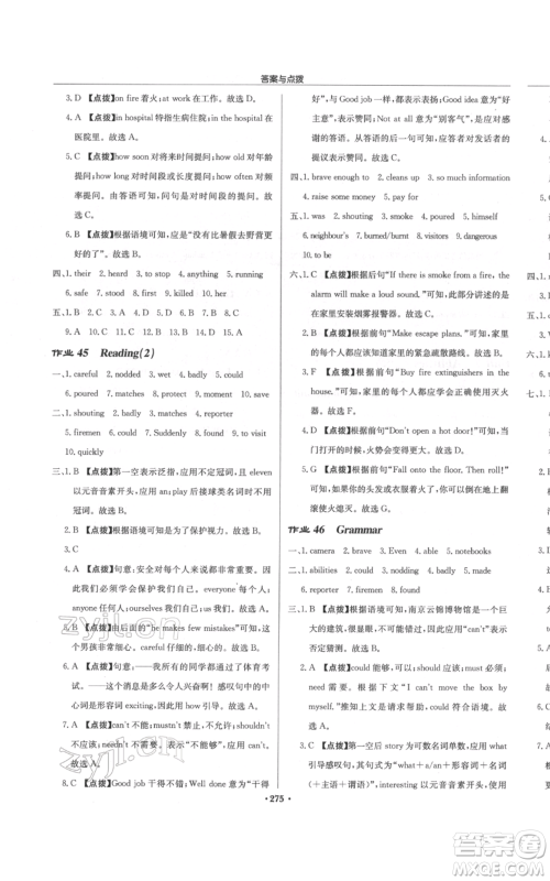 龙门书局2022启东中学作业本七年级英语下册译林版宿迁专版参考答案