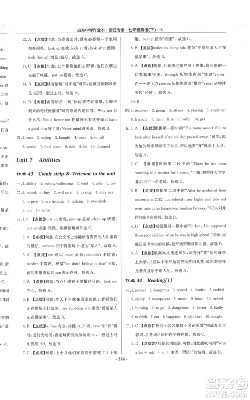 龙门书局2022启东中学作业本七年级英语下册译林版宿迁专版参考答案