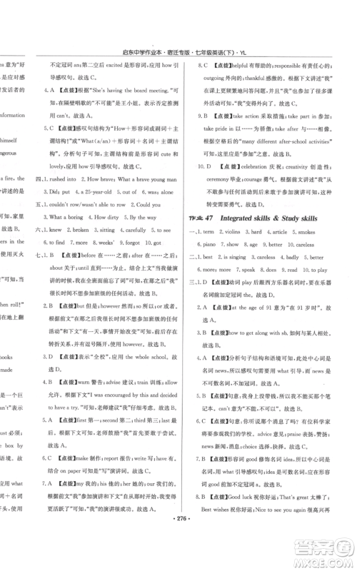 龙门书局2022启东中学作业本七年级英语下册译林版宿迁专版参考答案