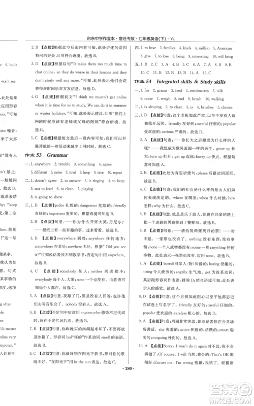 龙门书局2022启东中学作业本七年级英语下册译林版宿迁专版参考答案 龙门书局2022启东中学作业本七年级英语下册译林版宿迁专版参考答案