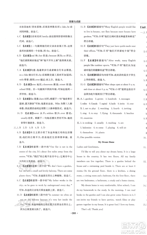 龙门书局2022启东中学作业本七年级英语下册译林版宿迁专版参考答案 龙门书局2022启东中学作业本七年级英语下册译林版宿迁专版参考答案
