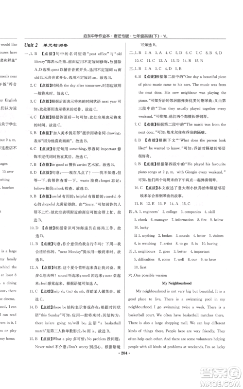 龙门书局2022启东中学作业本七年级英语下册译林版宿迁专版参考答案