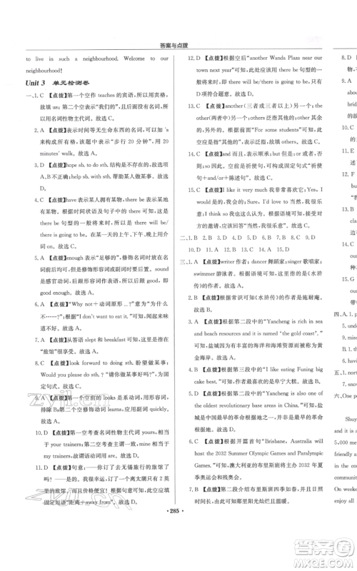 龙门书局2022启东中学作业本七年级英语下册译林版宿迁专版参考答案 龙门书局2022启东中学作业本七年级英语下册译林版宿迁专版参考答案