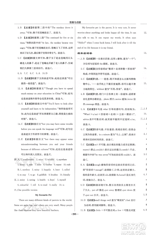 龙门书局2022启东中学作业本七年级英语下册译林版宿迁专版参考答案 龙门书局2022启东中学作业本七年级英语下册译林版宿迁专版参考答案