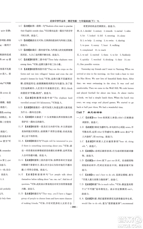 龙门书局2022启东中学作业本七年级英语下册译林版宿迁专版参考答案