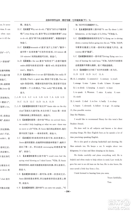 龙门书局2022启东中学作业本七年级英语下册译林版宿迁专版参考答案 龙门书局2022启东中学作业本七年级英语下册译林版宿迁专版参考答案