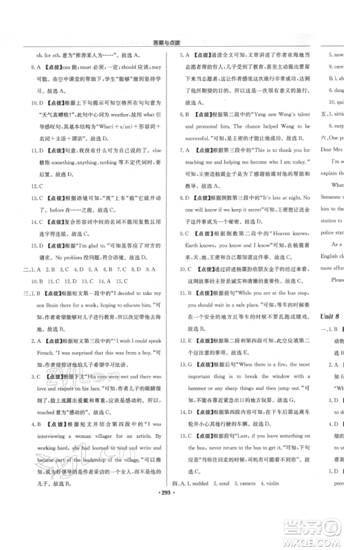 龙门书局2022启东中学作业本七年级英语下册译林版宿迁专版参考答案 龙门书局2022启东中学作业本七年级英语下册译林版宿迁专版参考答案