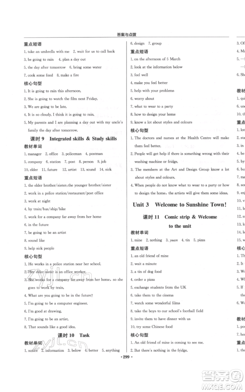 龙门书局2022启东中学作业本七年级英语下册译林版宿迁专版参考答案 龙门书局2022启东中学作业本七年级英语下册译林版宿迁专版参考答案