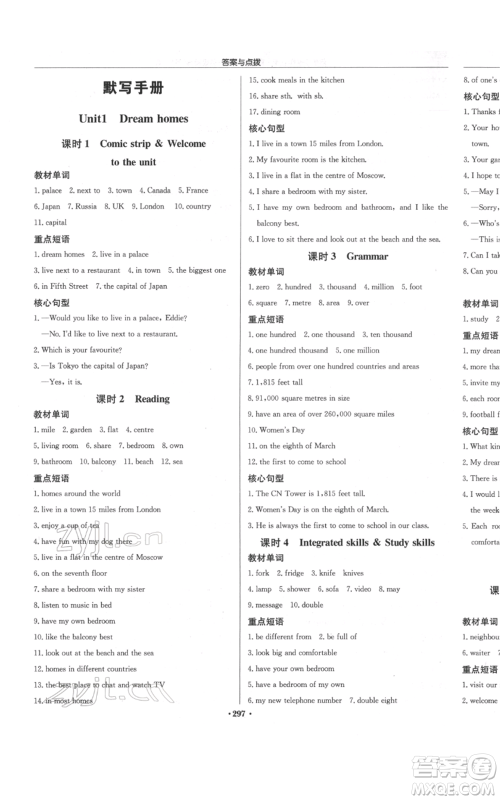 龙门书局2022启东中学作业本七年级英语下册译林版宿迁专版参考答案 龙门书局2022启东中学作业本七年级英语下册译林版宿迁专版参考答案