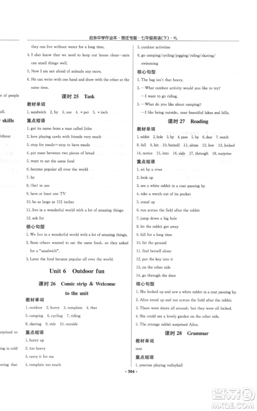 龙门书局2022启东中学作业本七年级英语下册译林版宿迁专版参考答案 龙门书局2022启东中学作业本七年级英语下册译林版宿迁专版参考答案